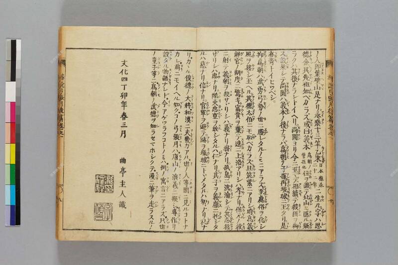 鎭西八郎爲朝外傳椿説弓張月（後編） - ページ 10