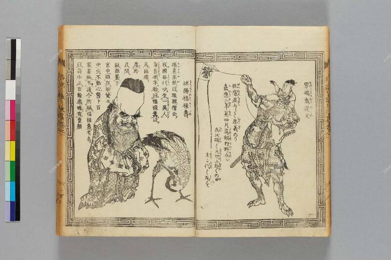 鎭西八郎爲朝外傳椿説弓張月（後編） - ページ 12