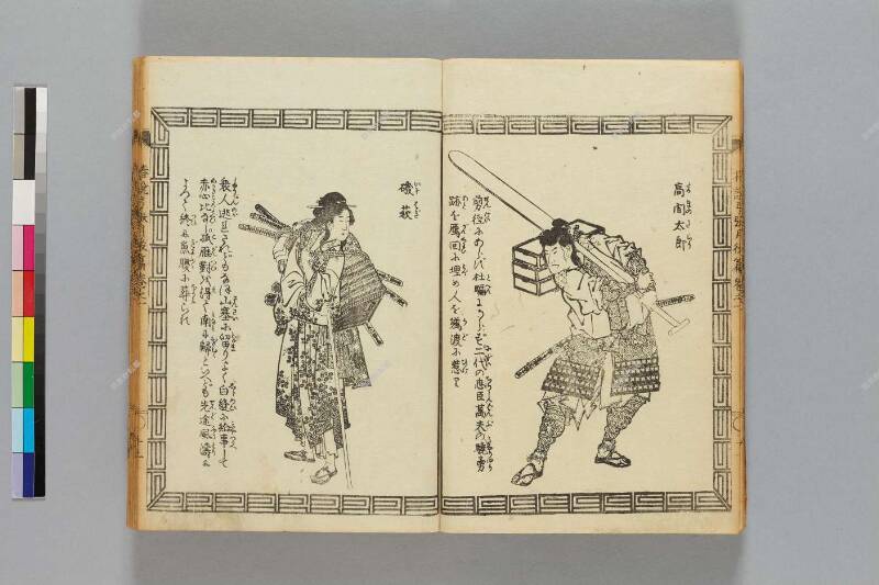 鎭西八郎爲朝外傳椿説弓張月（後編） - ページ 14