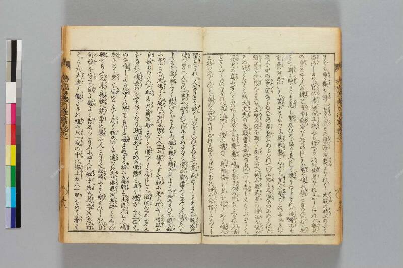 鎭西八郎爲朝外傳椿説弓張月（後編） - ページ 20