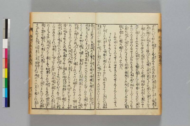 鎭西八郎爲朝外傳椿説弓張月（後編） - ページ 23