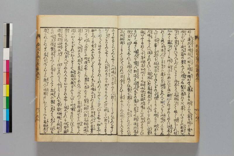 鎭西八郎爲朝外傳椿説弓張月（後編） - ページ 24