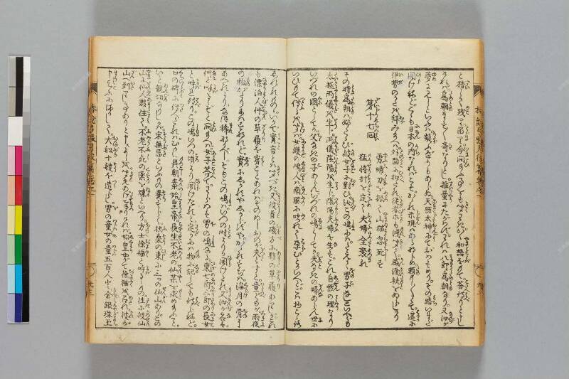 鎭西八郎爲朝外傳椿説弓張月（後編） - ページ 25