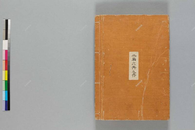 鎭西八郎爲朝外傳椿説弓張月（後編） - ページ 36