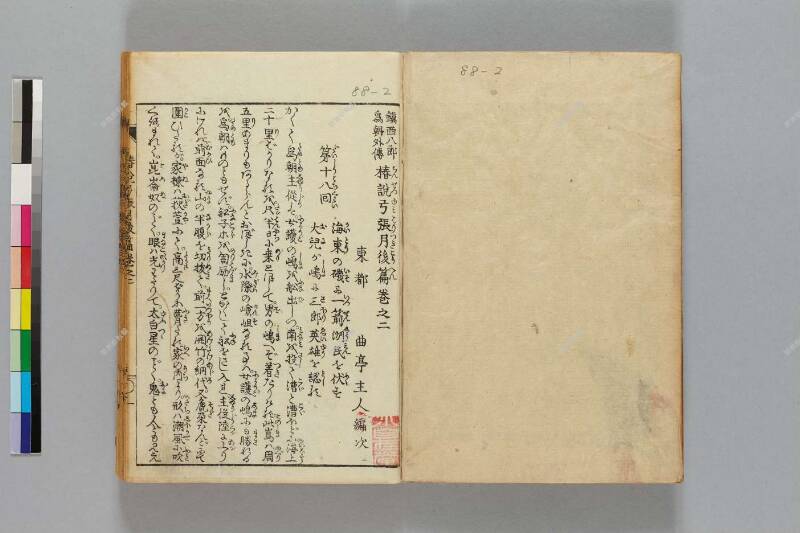 鎭西八郎爲朝外傳椿説弓張月（後編） - ページ 38