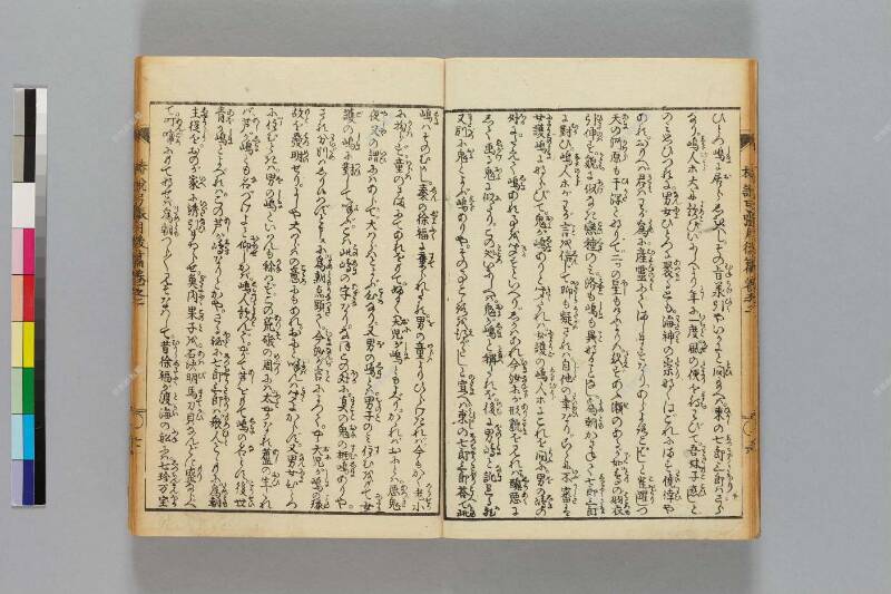鎭西八郎爲朝外傳椿説弓張月（後編） - ページ 44