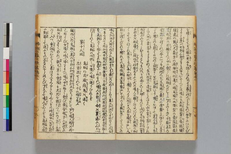 鎭西八郎爲朝外傳椿説弓張月（後編） - ページ 45
