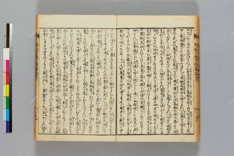 鎭西八郎爲朝外傳椿説弓張月（後編） - ページ 51