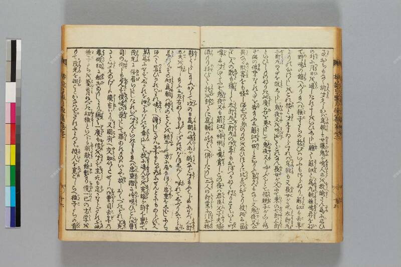 鎭西八郎爲朝外傳椿説弓張月（後編） - ページ 53