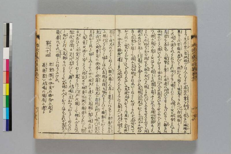 鎭西八郎爲朝外傳椿説弓張月（後編） - ページ 55