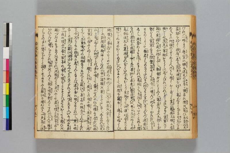 鎭西八郎爲朝外傳椿説弓張月（後編） - ページ 58