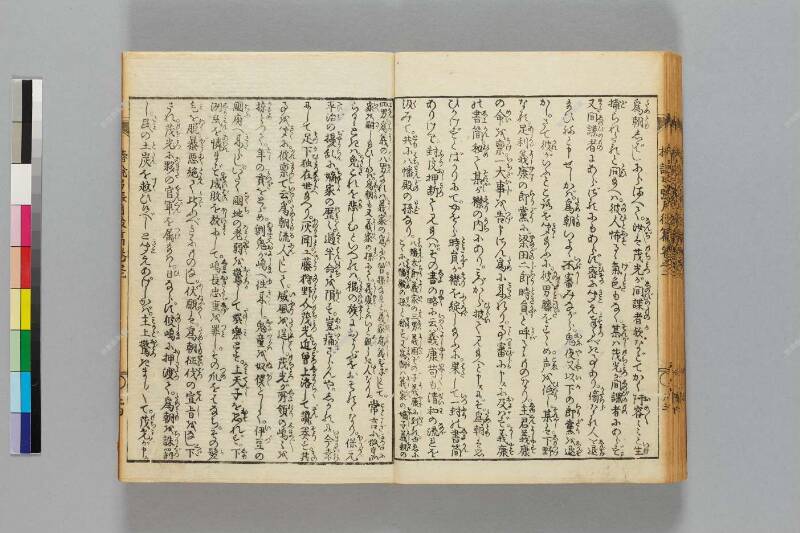 鎭西八郎爲朝外傳椿説弓張月（後編） - ページ 61