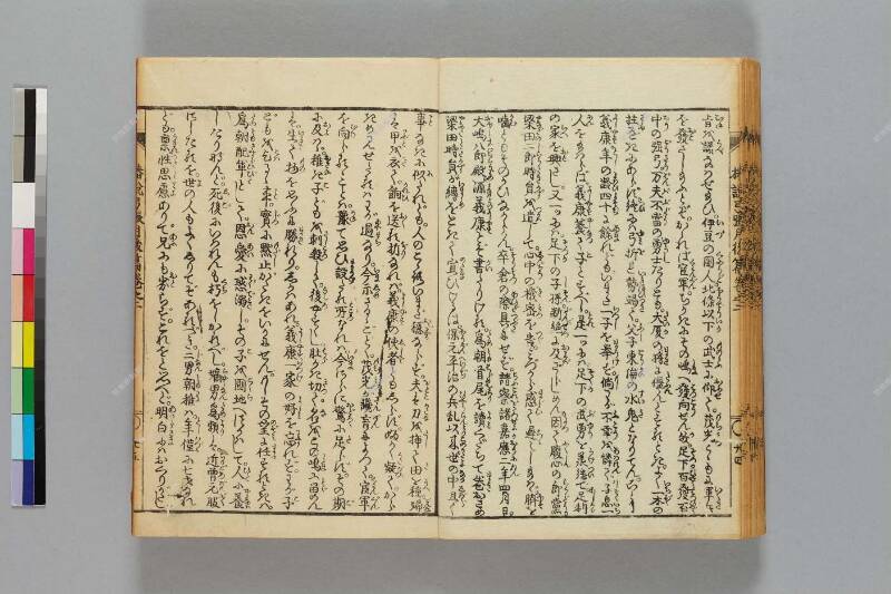 鎭西八郎爲朝外傳椿説弓張月（後編） - ページ 62
