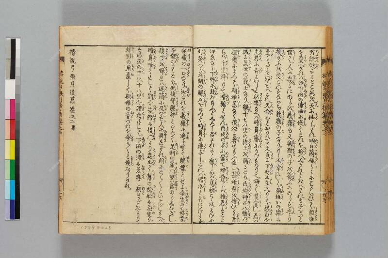 鎭西八郎爲朝外傳椿説弓張月（後編） - ページ 63