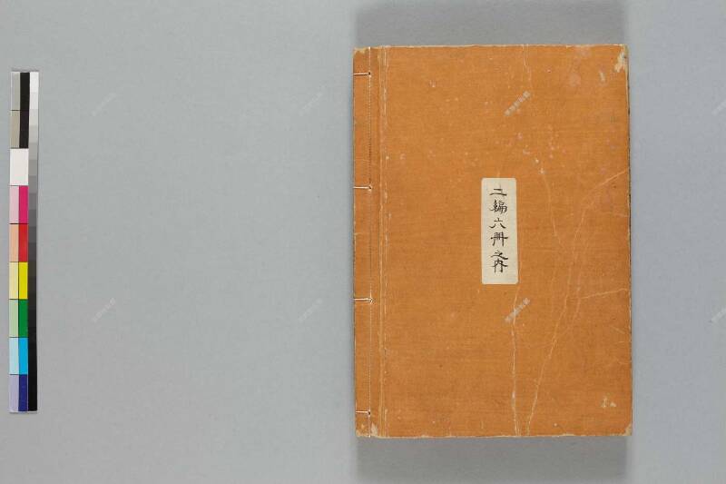 鎭西八郎爲朝外傳椿説弓張月（後編） - ページ 64