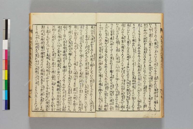 鎭西八郎爲朝外傳椿説弓張月（後編） - ページ 70