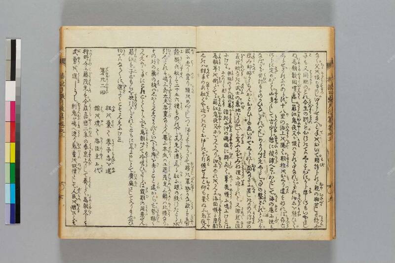 鎭西八郎爲朝外傳椿説弓張月（後編） - ページ 72
