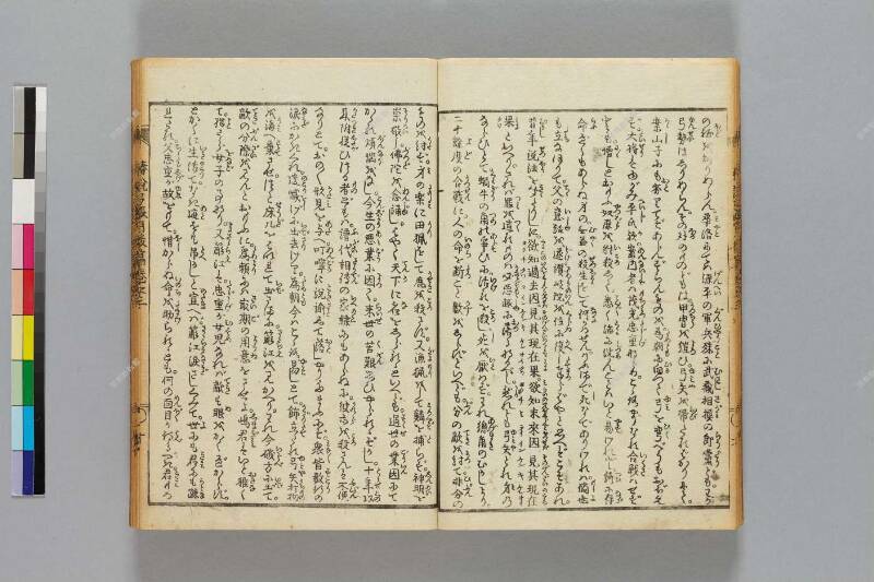 鎭西八郎爲朝外傳椿説弓張月（後編） - ページ 75