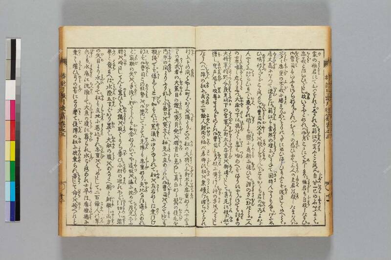 鎭西八郎爲朝外傳椿説弓張月（後編） - ページ 77