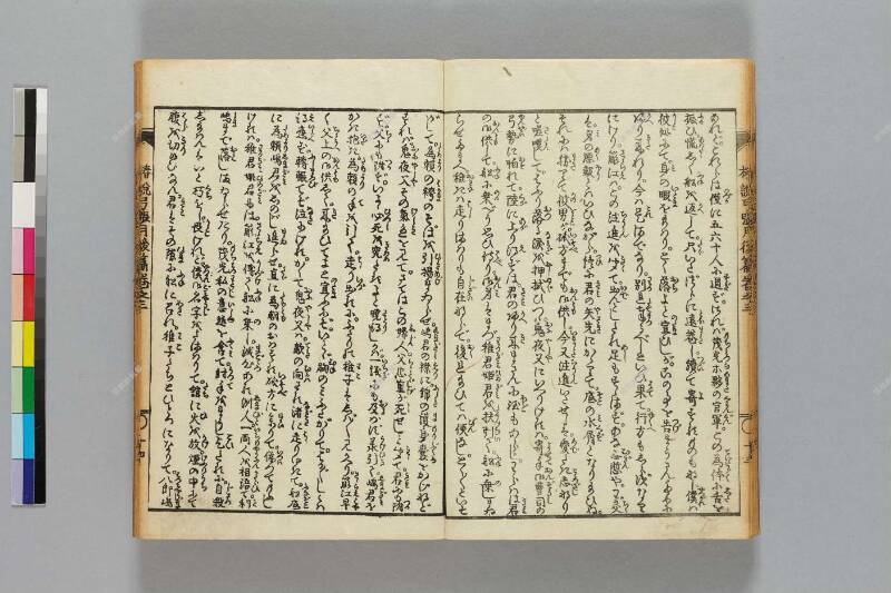 鎭西八郎爲朝外傳椿説弓張月（後編） - ページ 79
