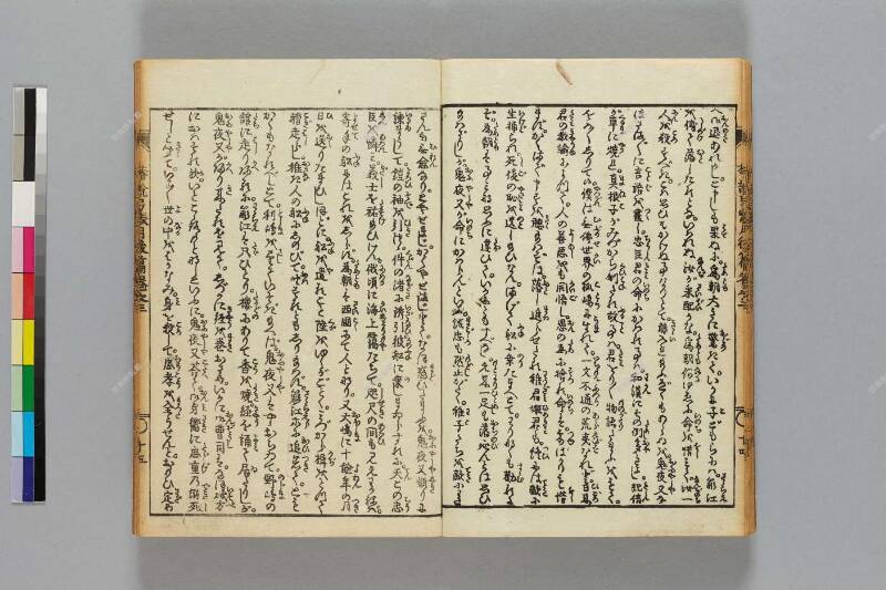 鎭西八郎爲朝外傳椿説弓張月（後編） - ページ 80