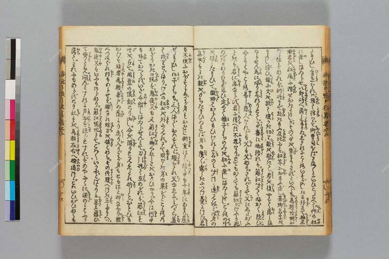 鎭西八郎爲朝外傳椿説弓張月（後編） - ページ 81