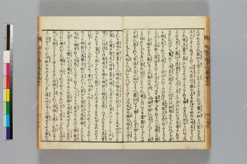 鎭西八郎爲朝外傳椿説弓張月（後編） - ページ 82