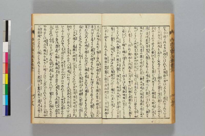 鎭西八郎爲朝外傳椿説弓張月（後編） - ページ 84