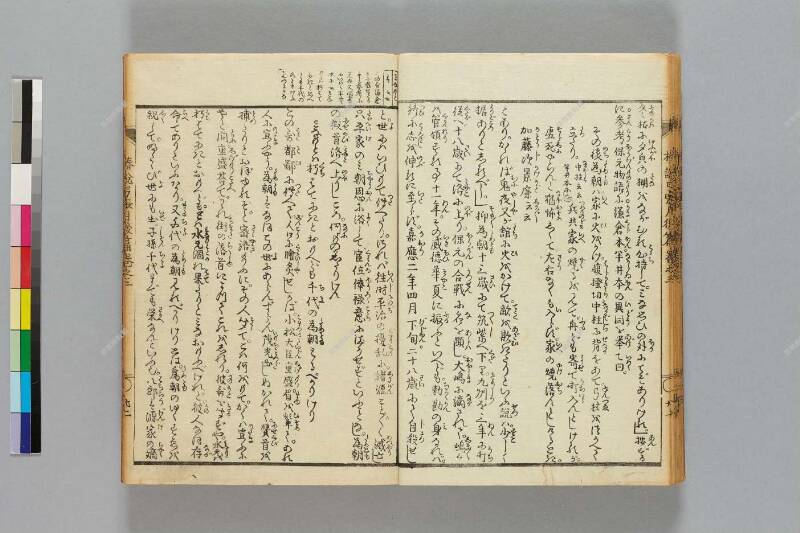 鎭西八郎爲朝外傳椿説弓張月（後編） - ページ 87