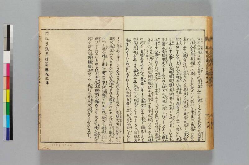 鎭西八郎爲朝外傳椿説弓張月（後編） - ページ 91