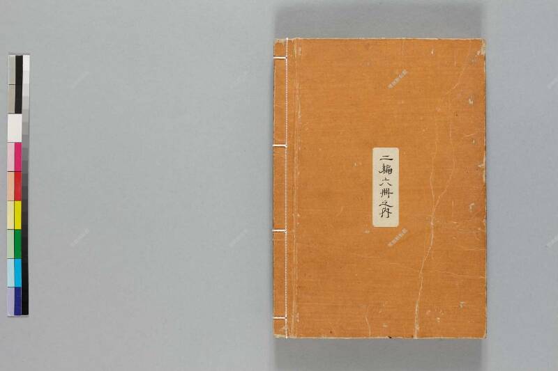 鎭西八郎爲朝外傳椿説弓張月（後編） - ページ 92