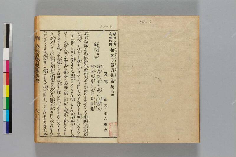 鎭西八郎爲朝外傳椿説弓張月（後編） - ページ 94