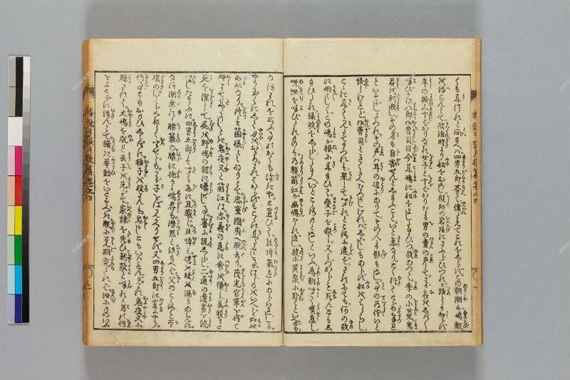 鎭西八郎爲朝外傳椿説弓張月（後編） - ページ 95