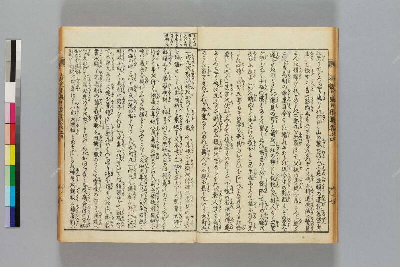 鎭西八郎爲朝外傳椿説弓張月（後編） - ページ 101