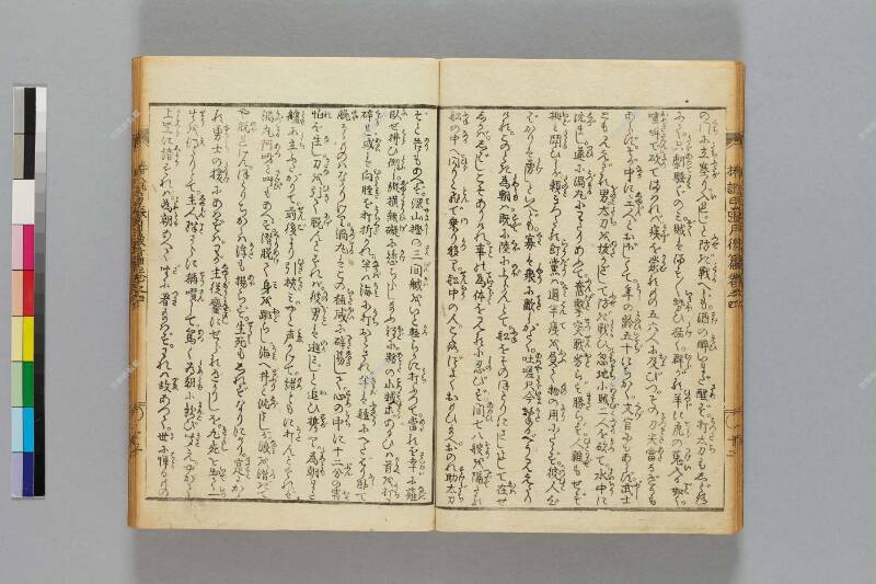 鎭西八郎爲朝外傳椿説弓張月（後編） - ページ 106