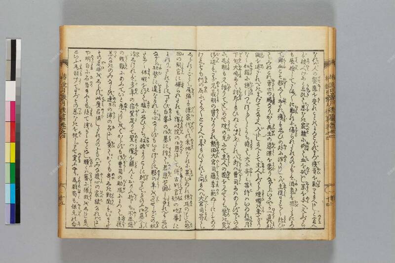 鎭西八郎爲朝外傳椿説弓張月（後編） - ページ 108