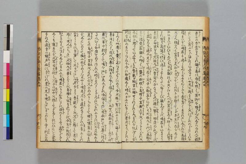 鎭西八郎爲朝外傳椿説弓張月（後編） - ページ 110