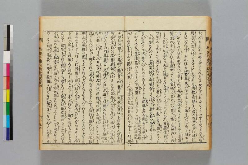 鎭西八郎爲朝外傳椿説弓張月（後編） - ページ 117