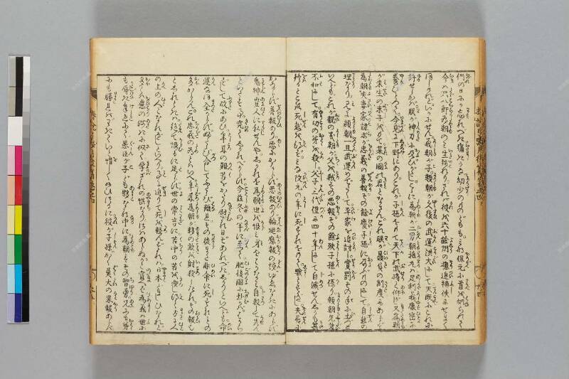鎭西八郎爲朝外傳椿説弓張月（後編） - ページ 118
