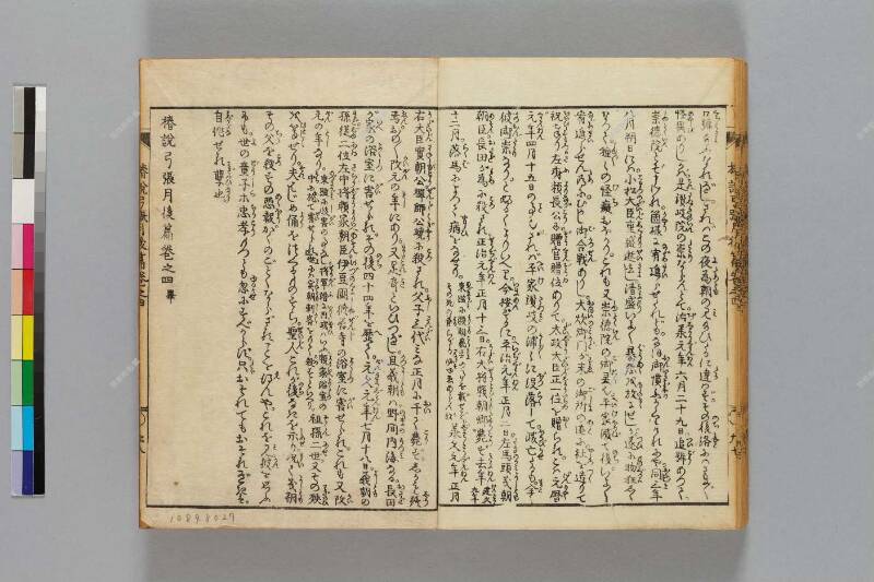 鎭西八郎爲朝外傳椿説弓張月（後編） - ページ 121