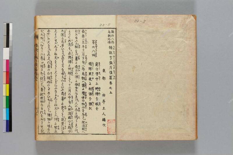 鎭西八郎爲朝外傳椿説弓張月（後編） - ページ 124