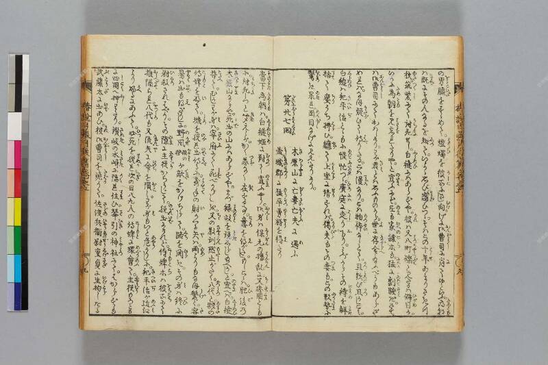 鎭西八郎爲朝外傳椿説弓張月（後編） - ページ 132