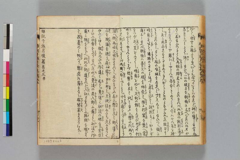 鎭西八郎爲朝外傳椿説弓張月（後編） - ページ 146