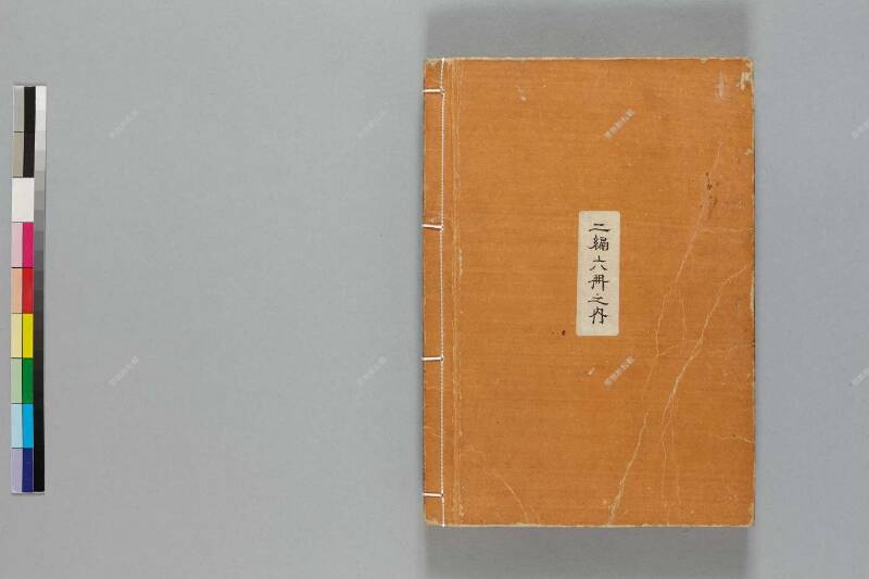 鎭西八郎爲朝外傳椿説弓張月（後編） - ページ 147