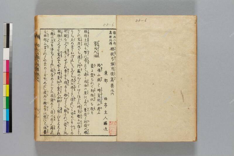 鎭西八郎爲朝外傳椿説弓張月（後編） - ページ 149