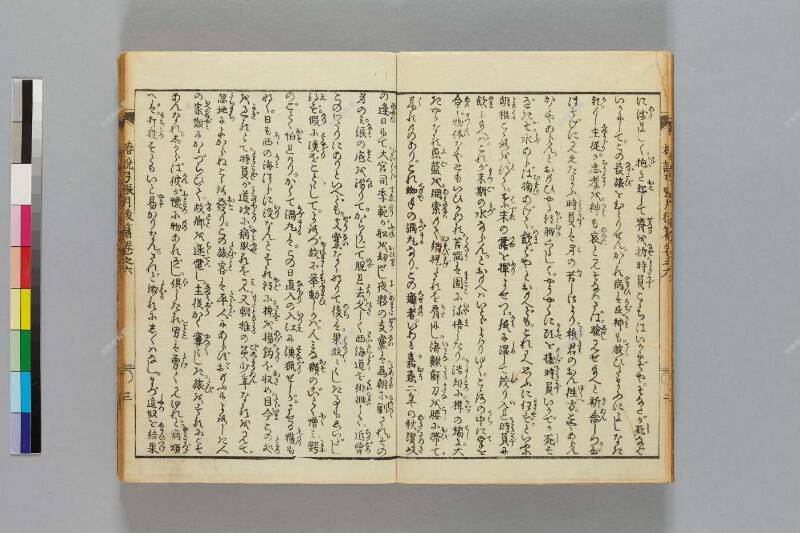 鎭西八郎爲朝外傳椿説弓張月（後編） - ページ 151