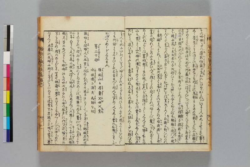 鎭西八郎爲朝外傳椿説弓張月（後編） - ページ 159