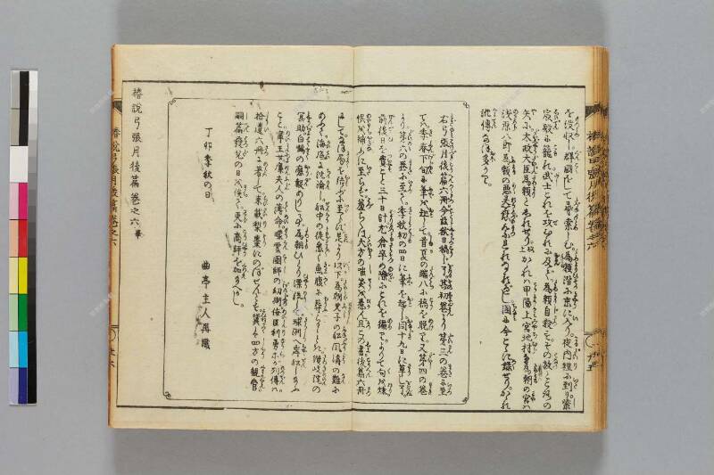 鎭西八郎爲朝外傳椿説弓張月（後編） - ページ 174