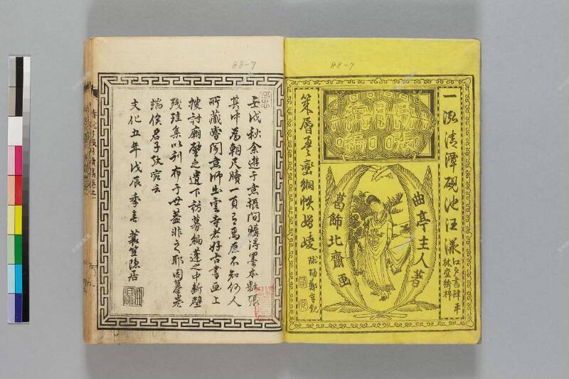 鎭西八郎爲朝外傳椿説弓張月（後編） - ページ 179