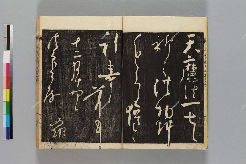 鎭西八郎爲朝外傳椿説弓張月（後編） - ページ 180